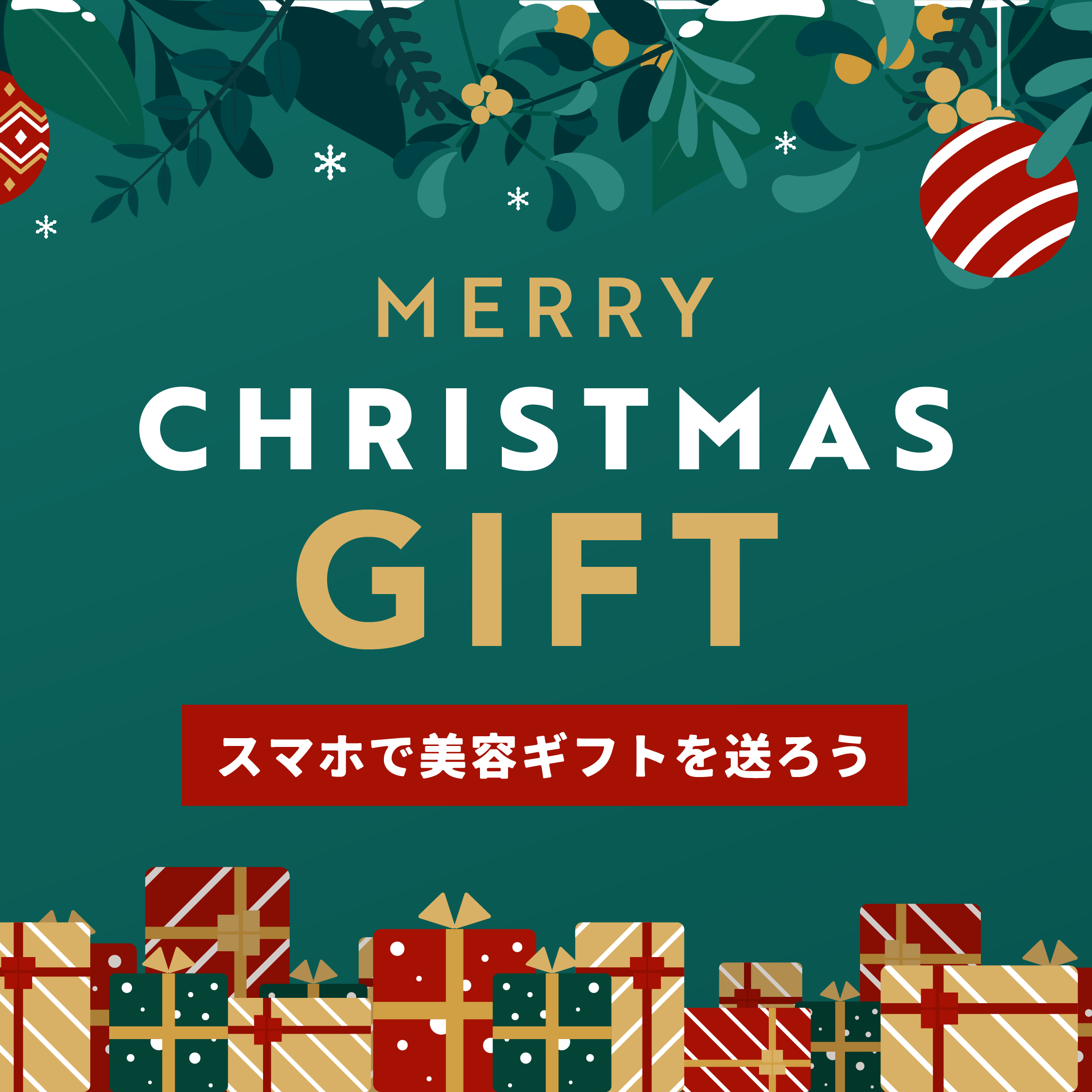 【公式】湘南美容クリニックeギフトとは？購入方法・本厚木院での利用方法を徹底解説