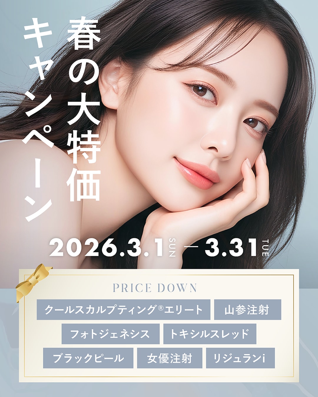 【2026年3月最新】湘南美容クリニック本厚木院｜今月限定キャンペーン特集