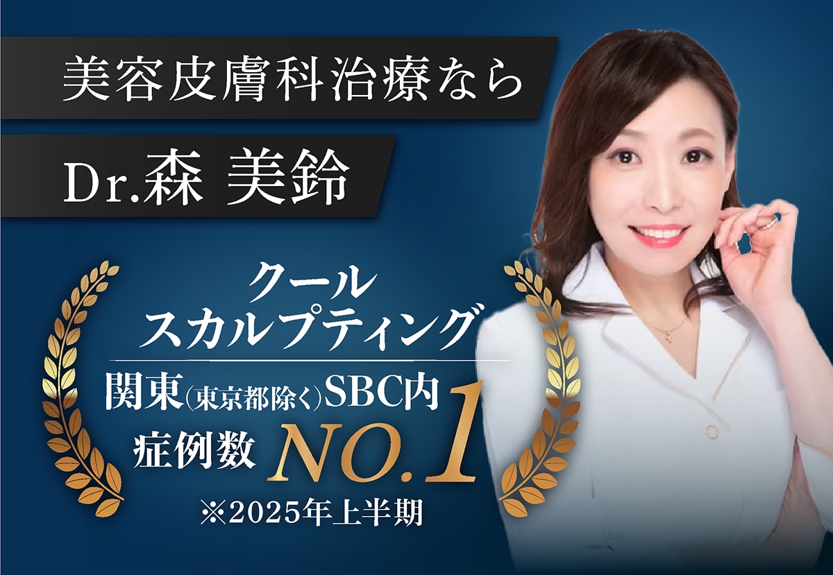 クールスカルプティング（クルスカ）