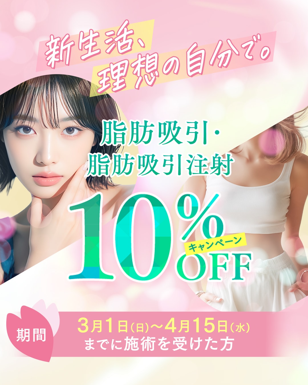 二の腕も！脚も！顔も！一気に細く🌸