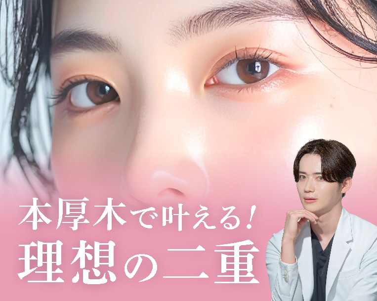 須見院長のナチュラル二重コレクション👀