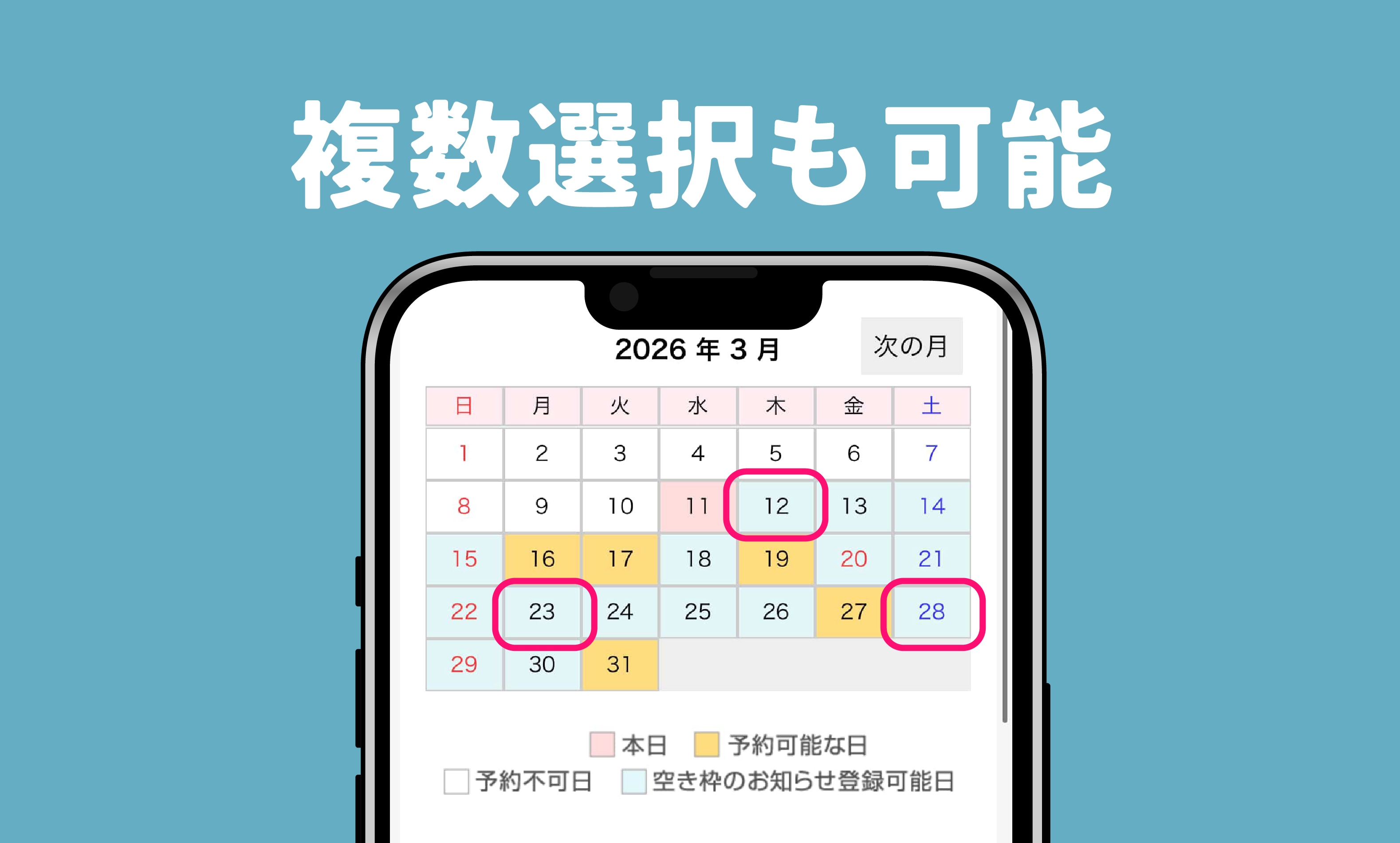 行ける日を“複数選択”で勝率アップ✨