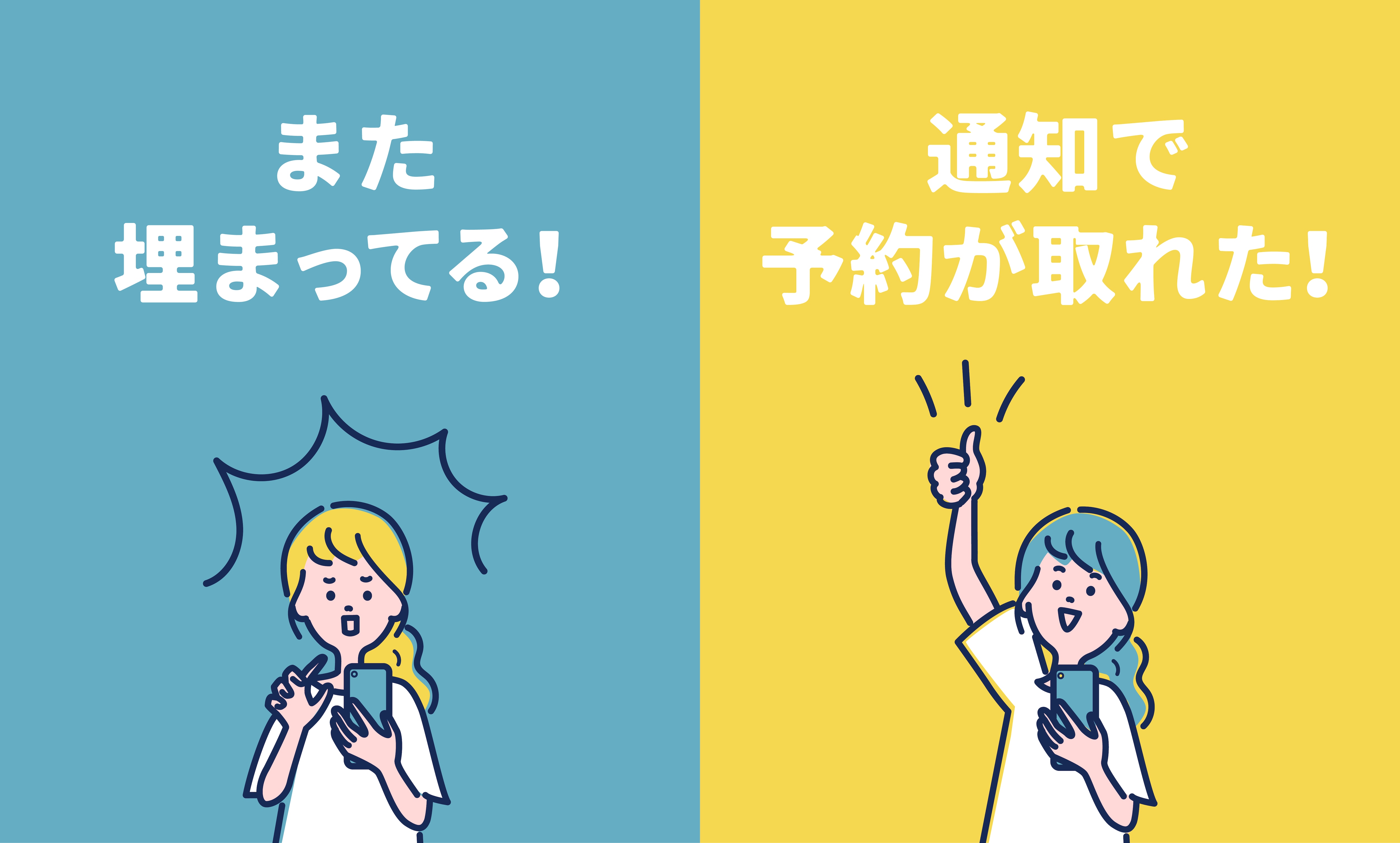 新機能！予約に空きが出たら通知が届く📢✨