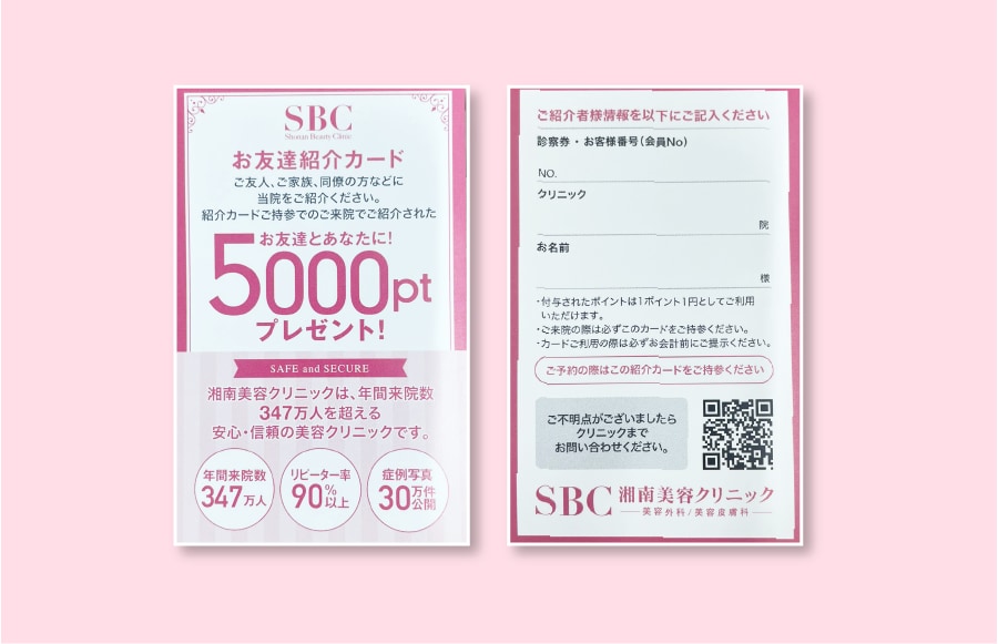 ①クリニックで友達紹介カードをもらう