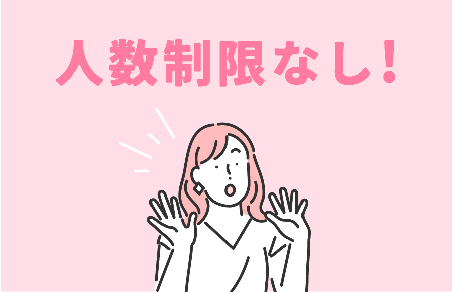 紹介すればするほどお得！