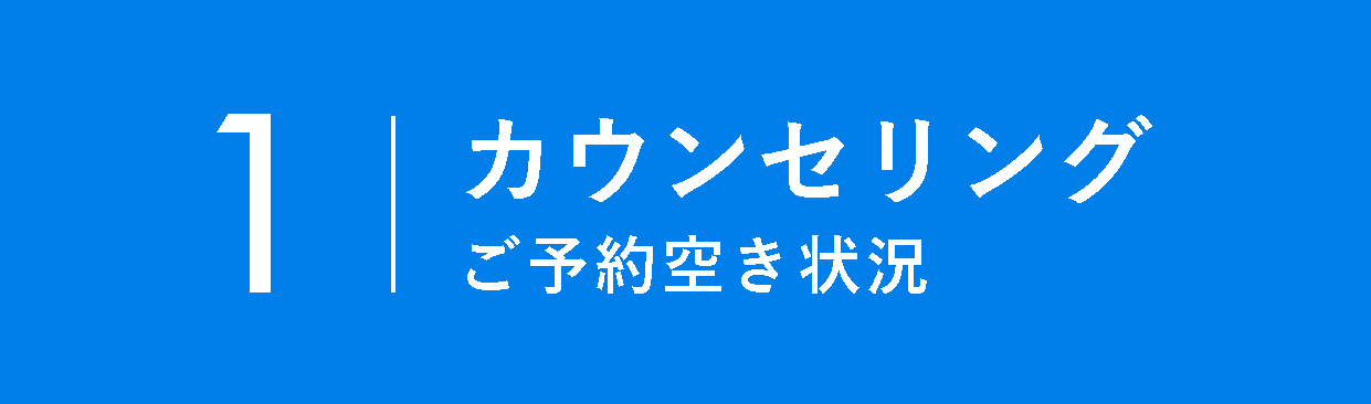 須見亮祐院長&森美鈴医師&出張医師のカウンセリング空き状況