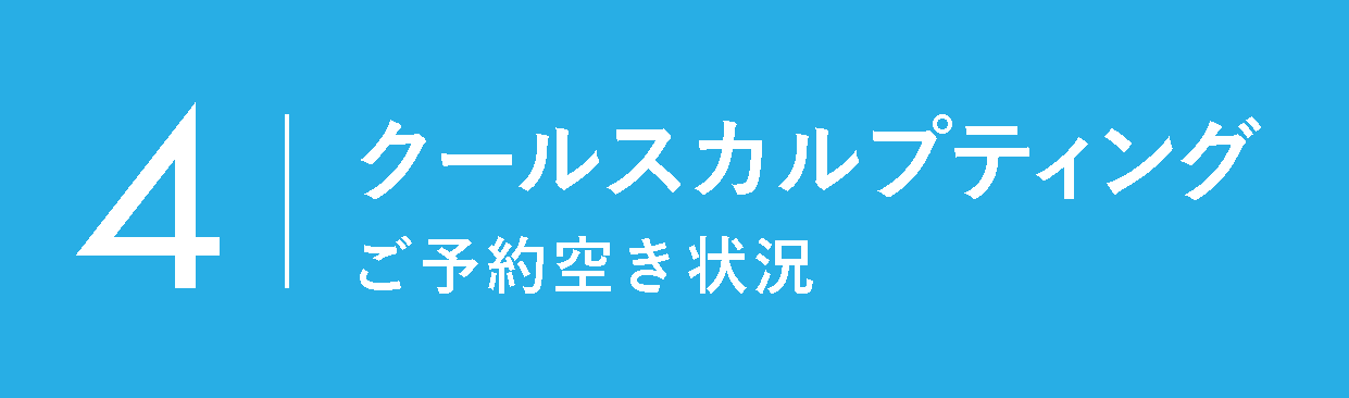 クルスカの空き状況
