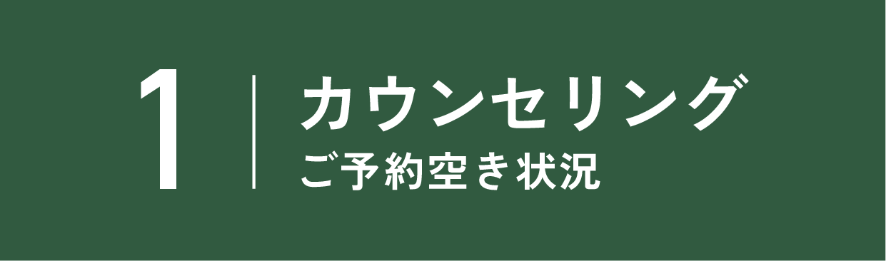 須見亮祐院長&森美鈴医師&出張医師のカウンセリング空き状況