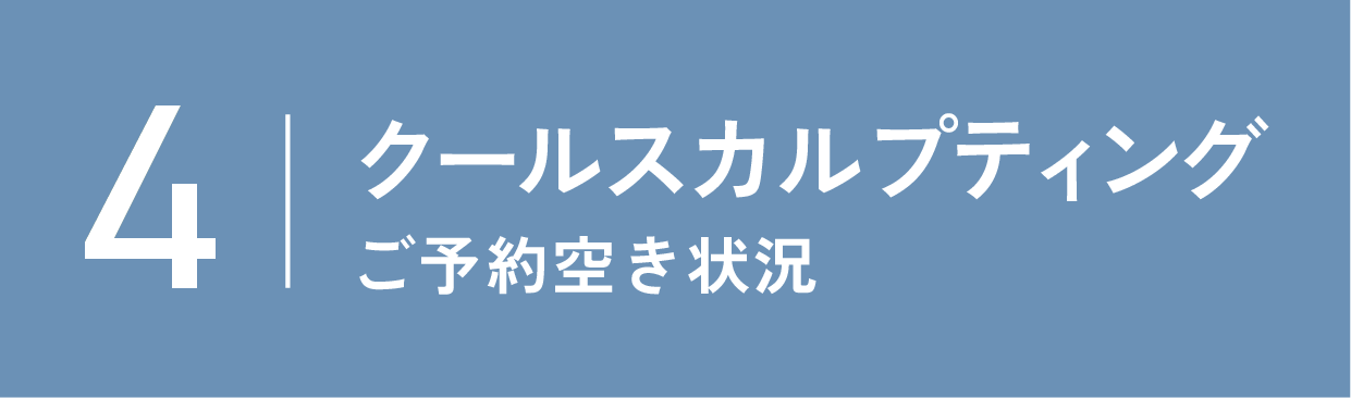 クルスカの空き状況