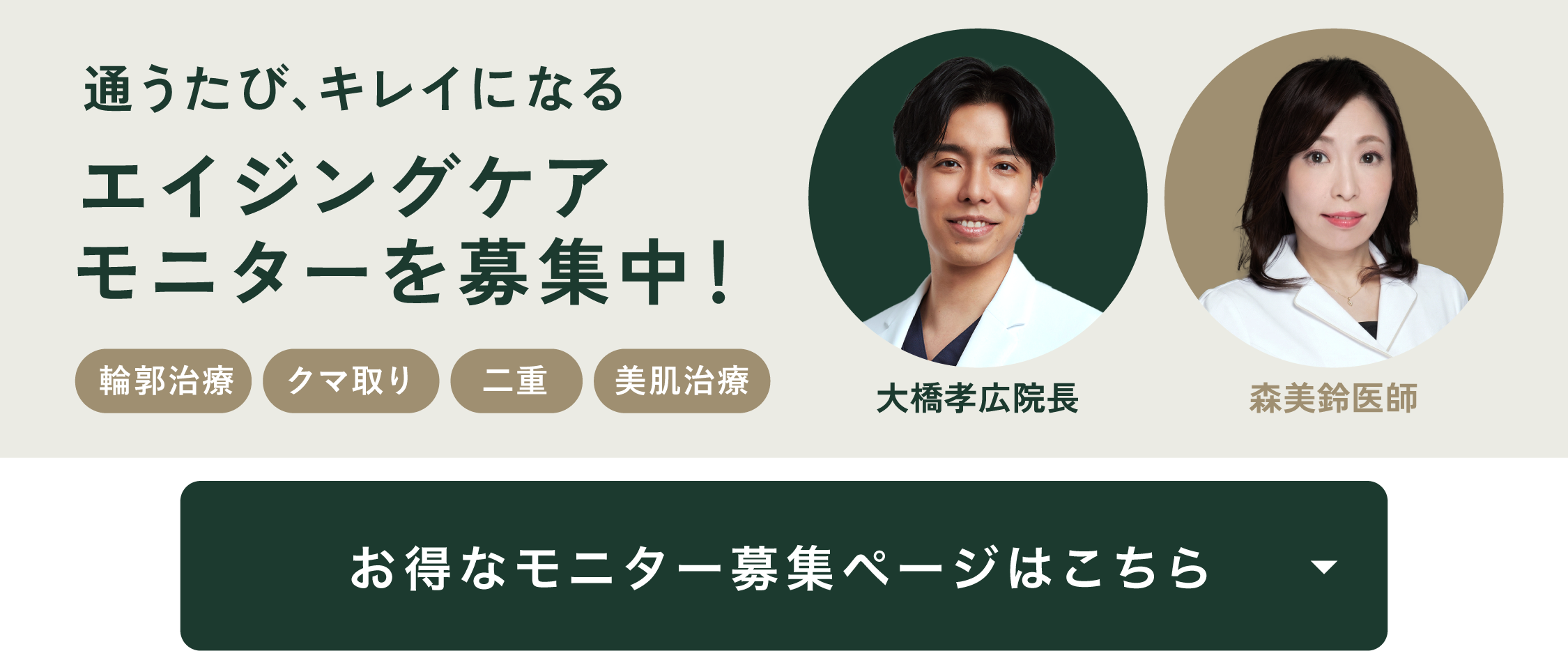 クマ改善や若返り・たるみ改善・二重など本厚木院のモニター募集一覧