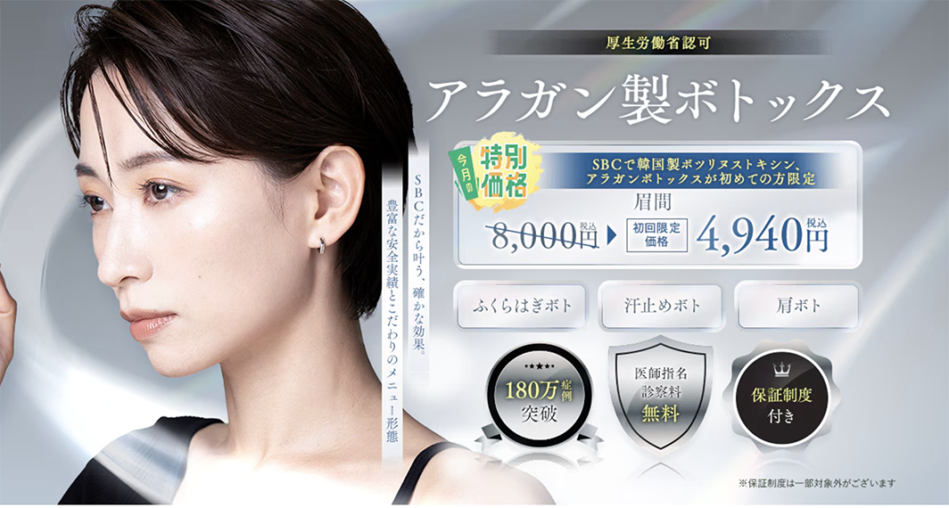 注射1本で気になる眉間のしわを改善！