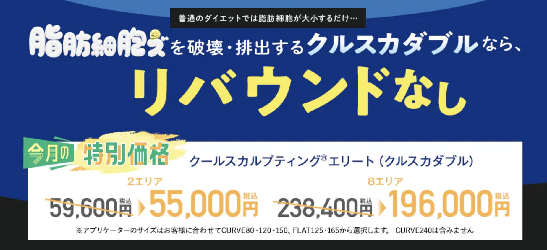 切らない脂肪冷却治療