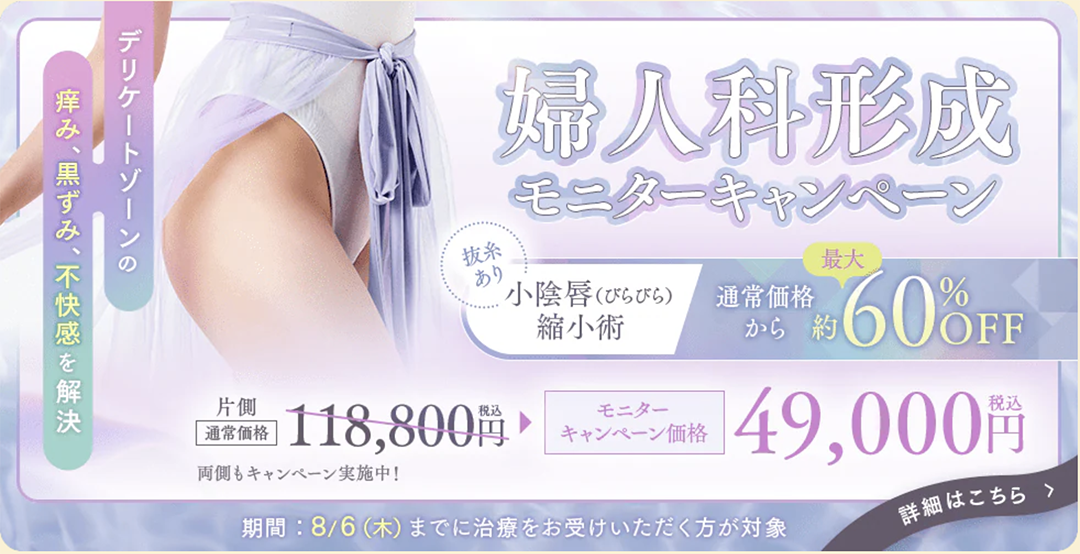 ⑤ 小陰唇縮小術（婦人科形成・抜糸あり）