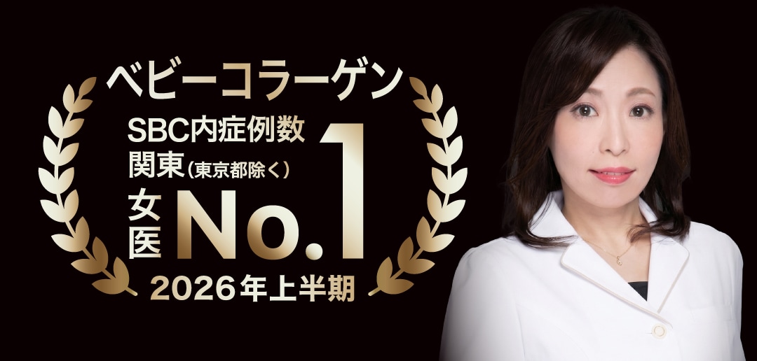 👑 ベビコラ 女医1位にランクイン<br />
SBC内 2026年上期 関東（東京除く）