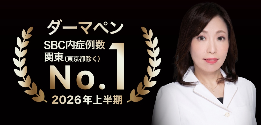 👑 ダーマペン 1位にランクイン<br />
SBC内 2026年上期 関東（東京除く）