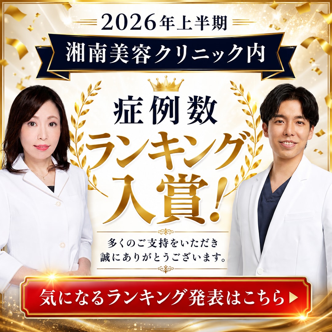 【2026年上期】本厚木院医師👑症例数ランキング受賞特集