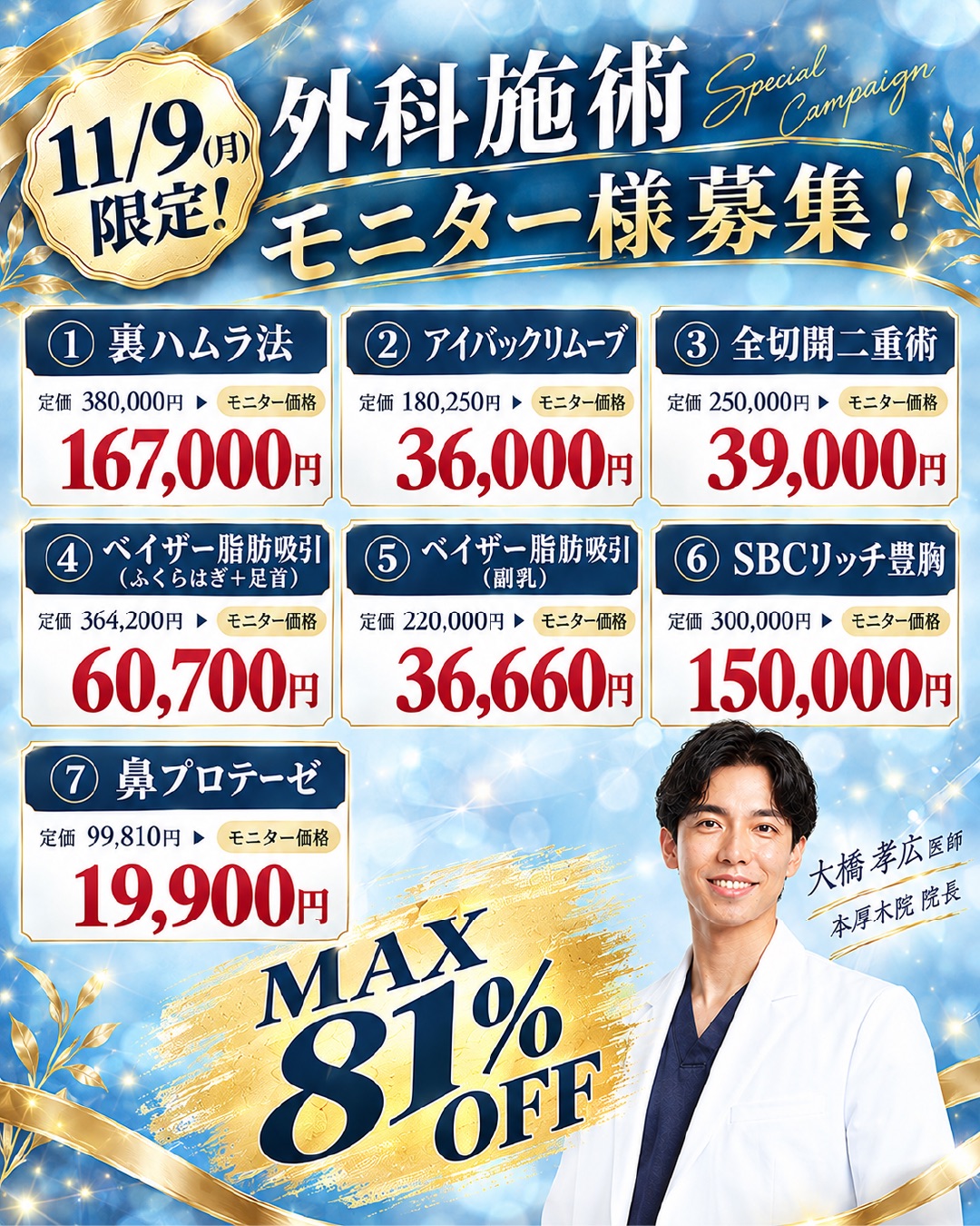 1109大橋先生_コラボ