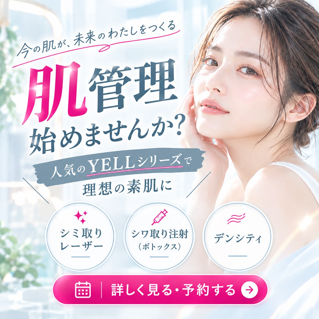 神奈川・本厚木で肌管理|美容皮膚科で始める大人の自信肌