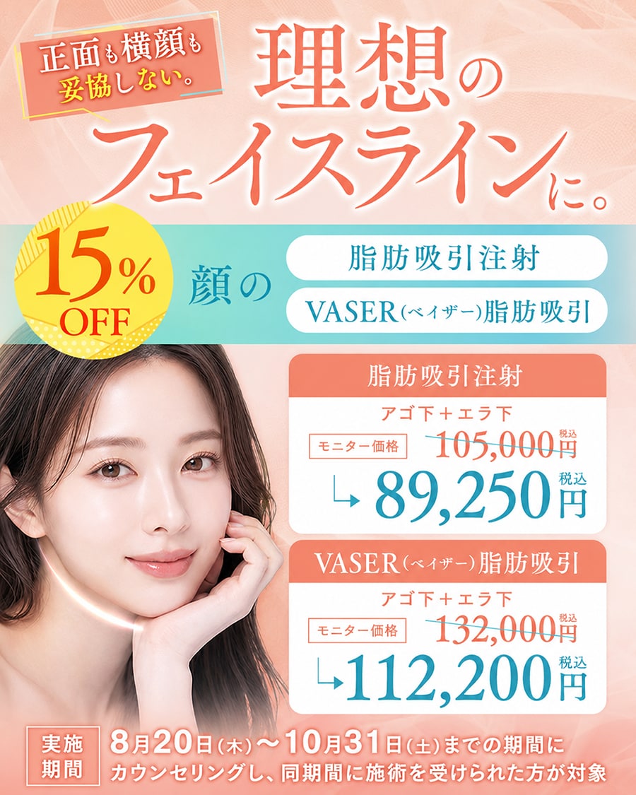 二重あご・顔まわりの脂肪をすっきりさせたい方へ