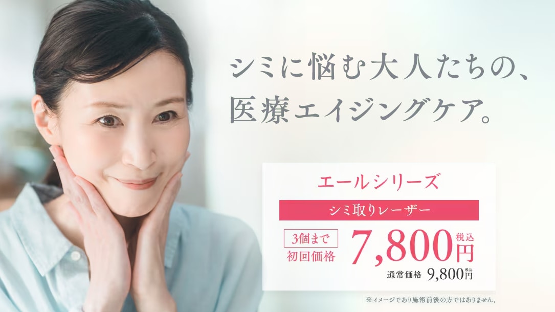 ① シミ取りレーザー｜気になるシミをピンポイントに