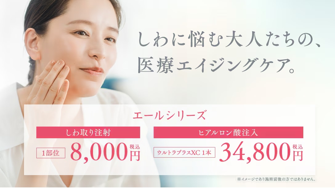 ② しわ取り注射（ボトックス）｜表情じわが気になる方へ
