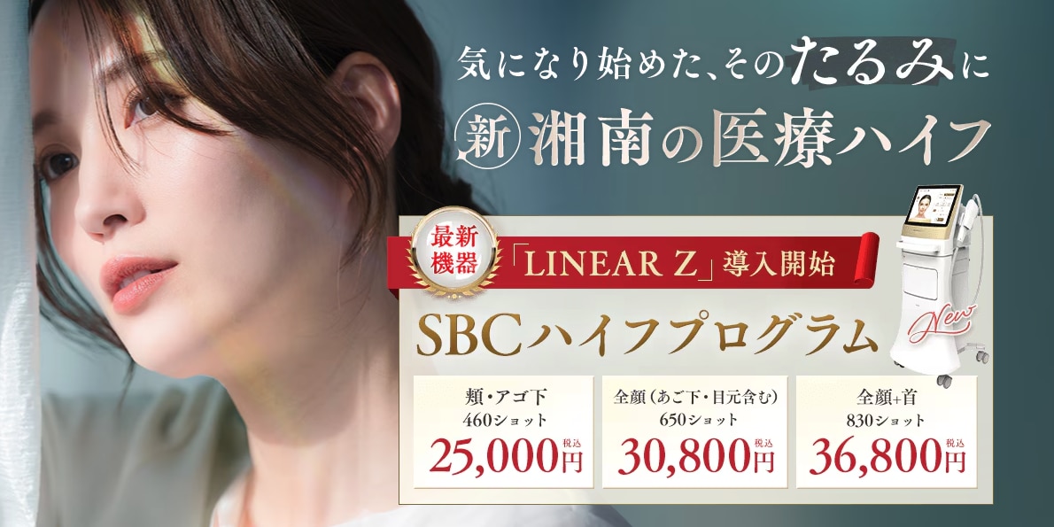 本厚木院でSBCハイフプログラムがスタート