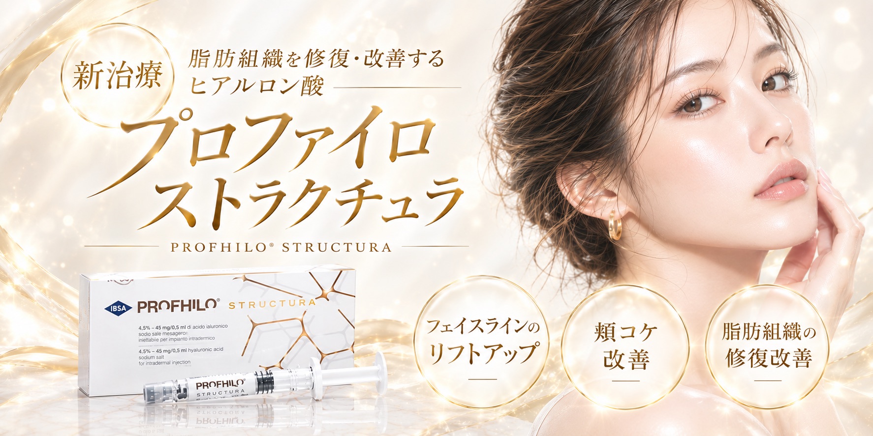 新治療プロファイロ
