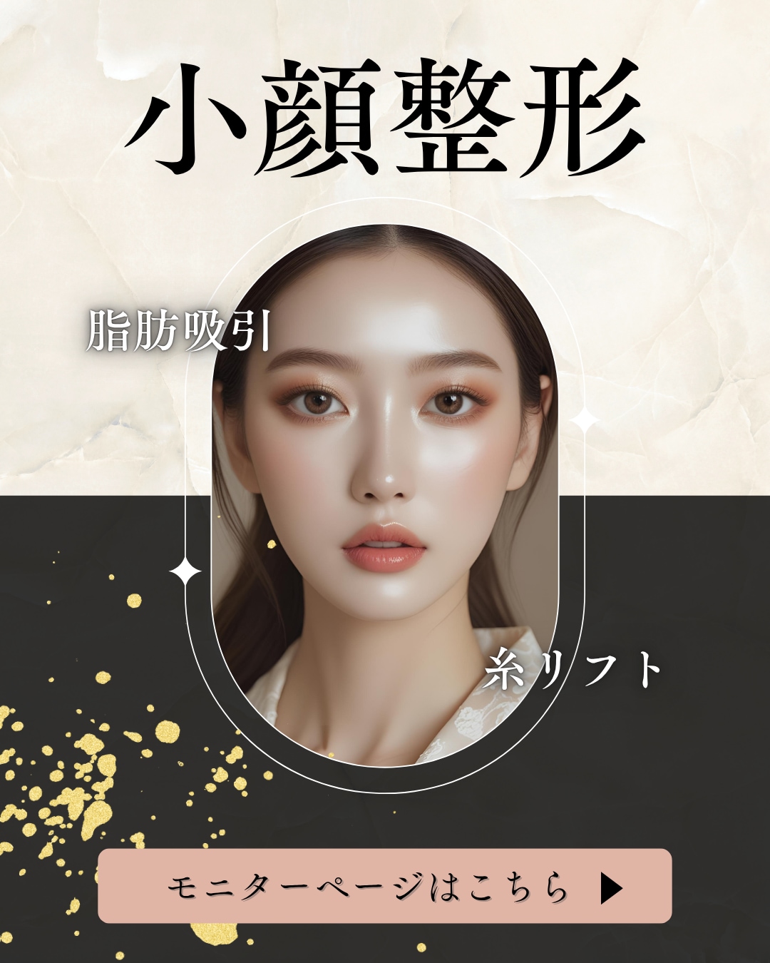 【小顔術】小顔マイスターDr.古澤による圧倒的小顔術！！