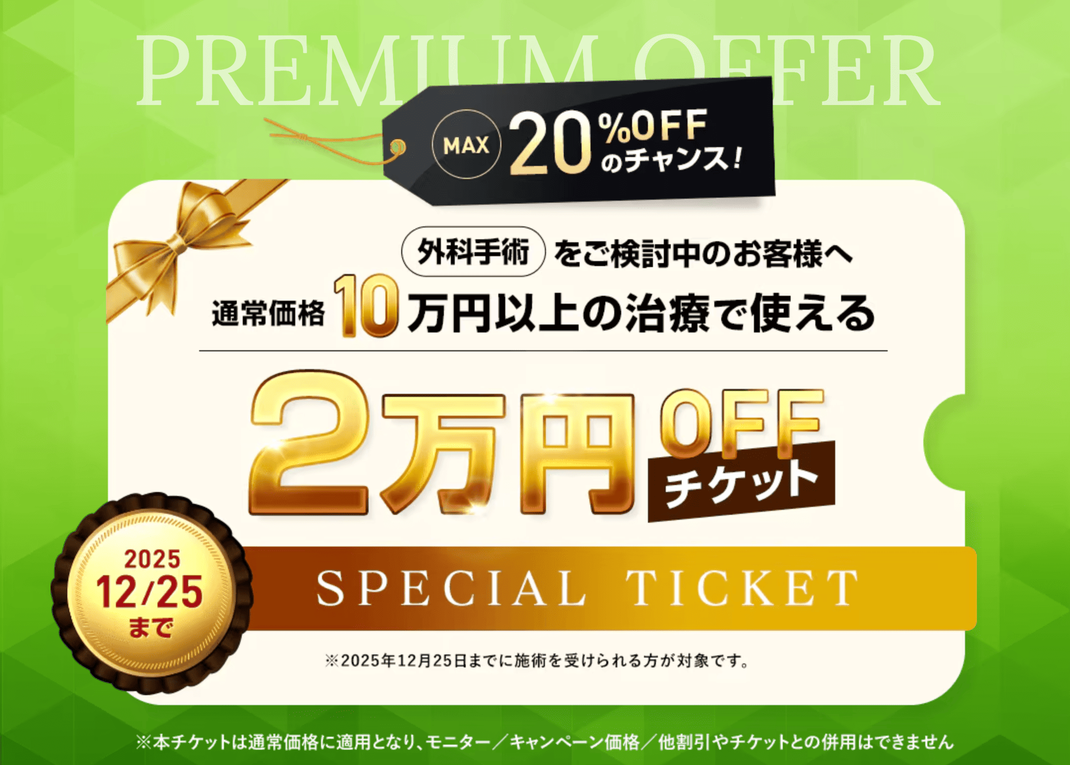 LINE登録してチケットGET☝️