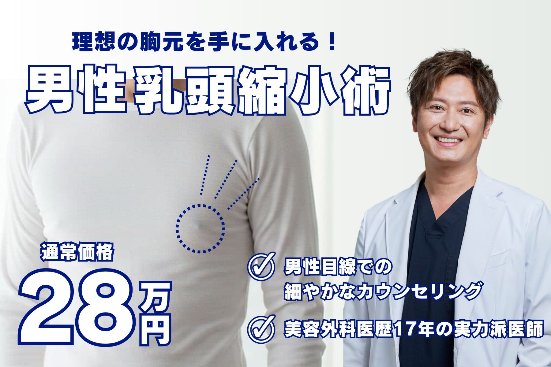 乳頭縮小術とは