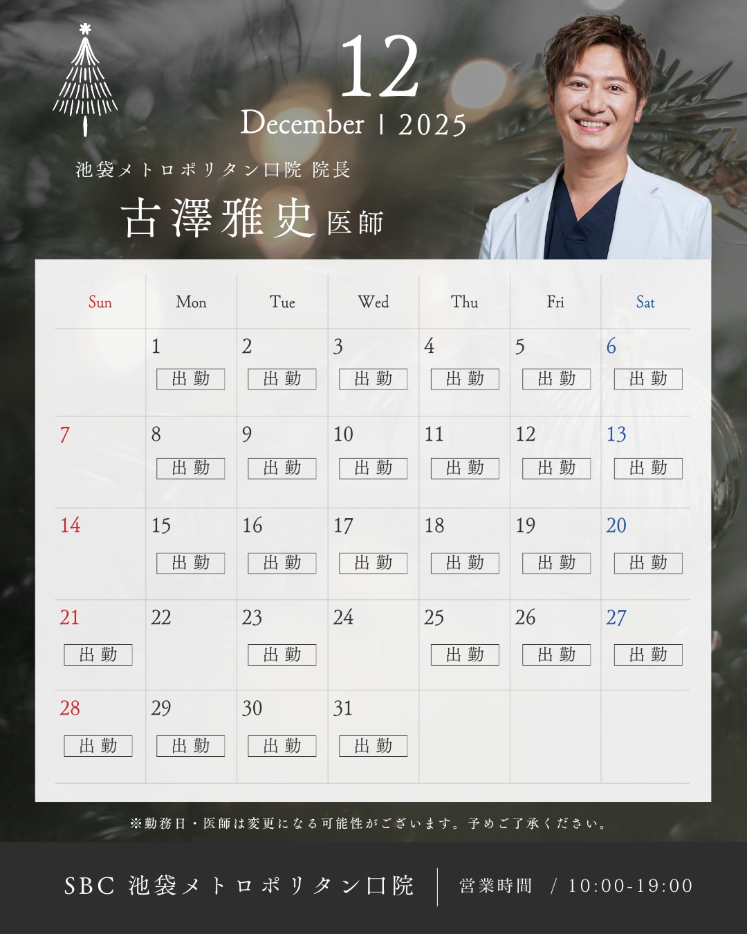 古澤医師スケジュール