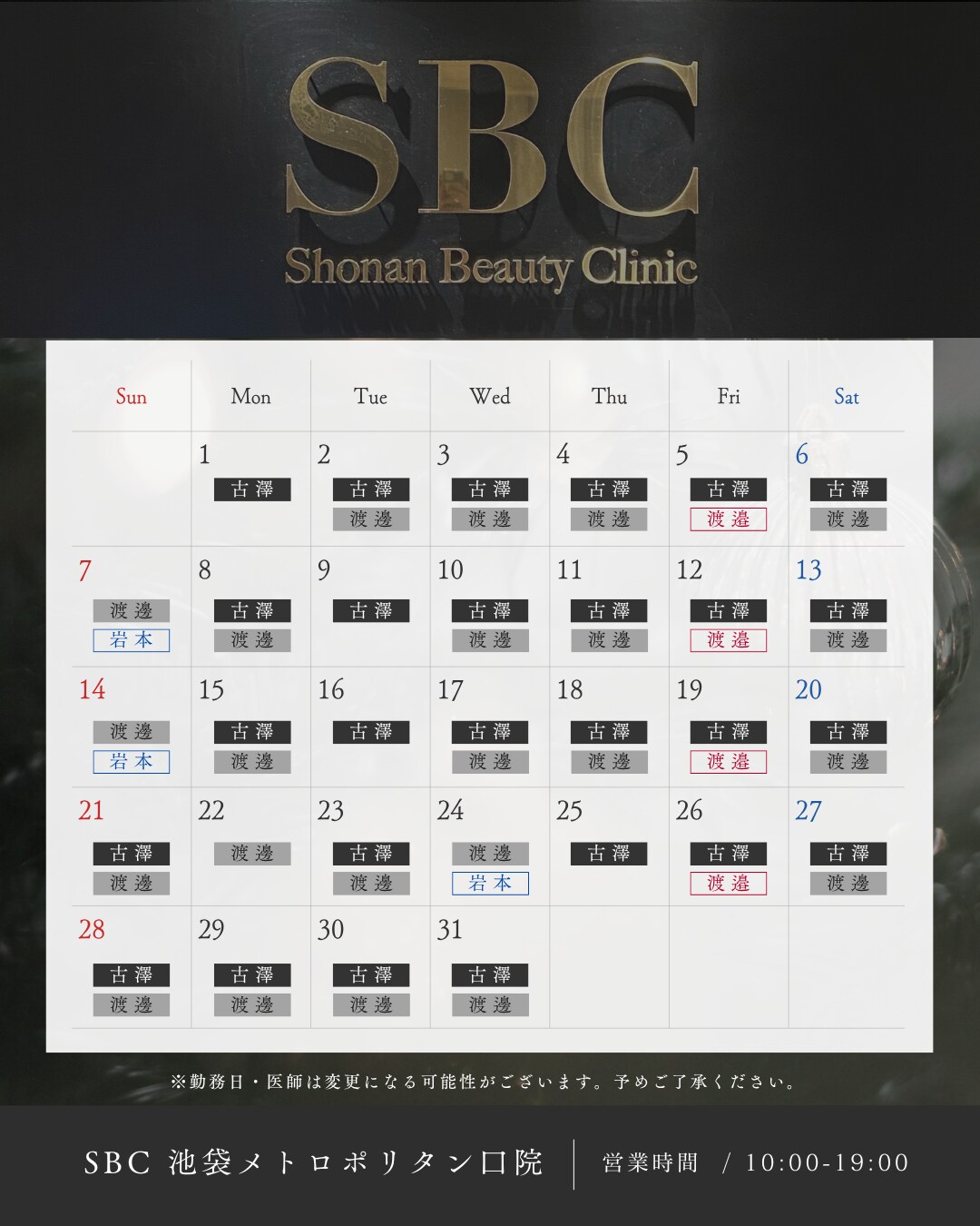 池袋院スケジュール