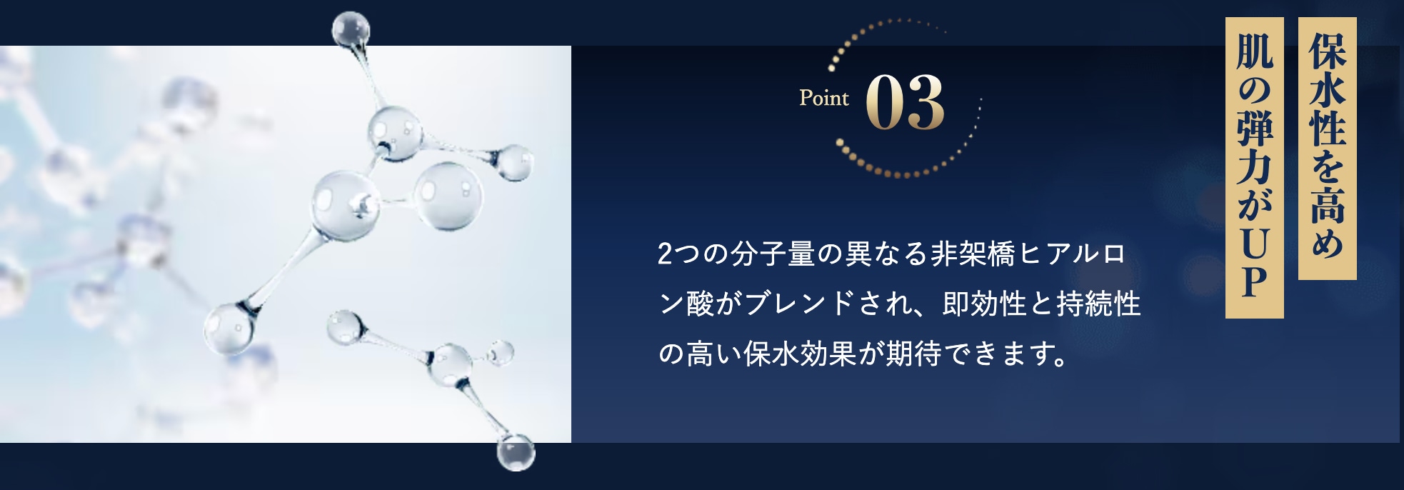 保水性を高め、肌の弾力UP