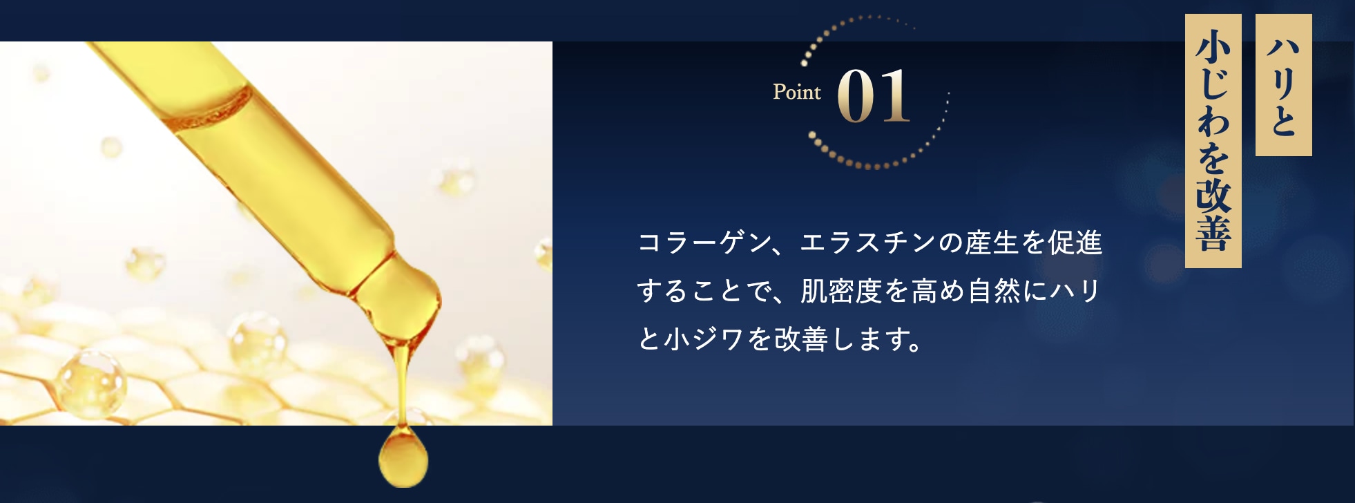 ハリと小ジワを改善