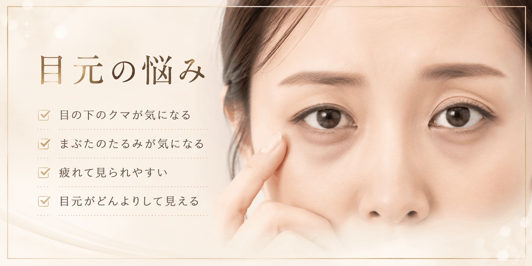 👀目元チェック
