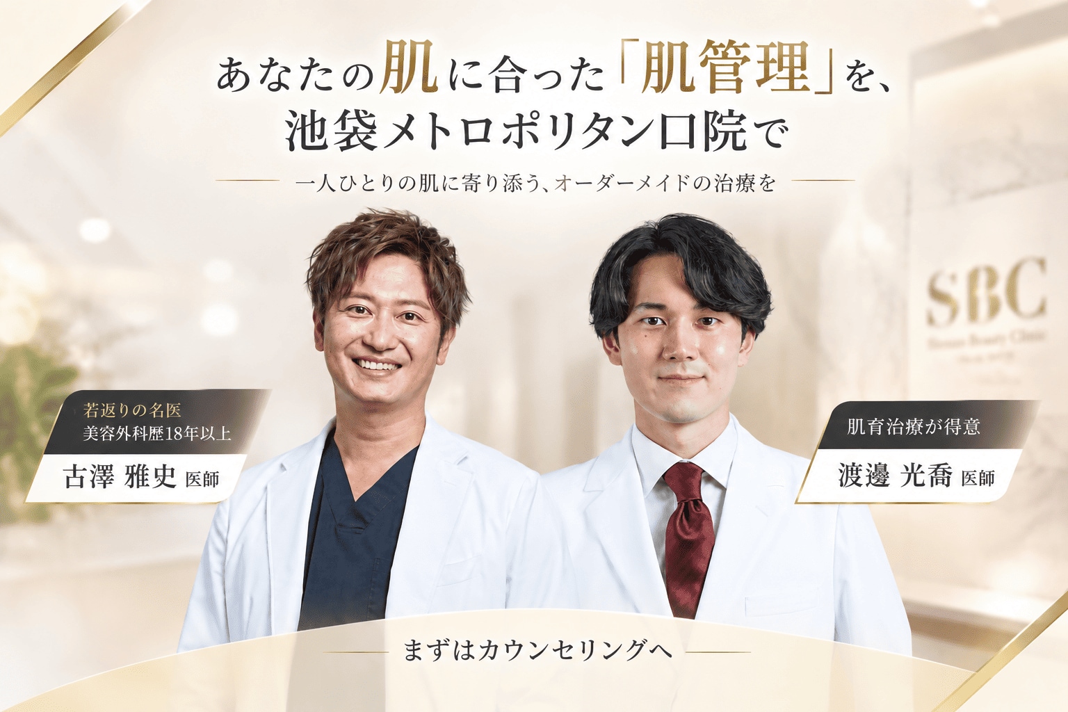 一人ひとりの肌状態に合わせた、オーダーメイドの肌管理