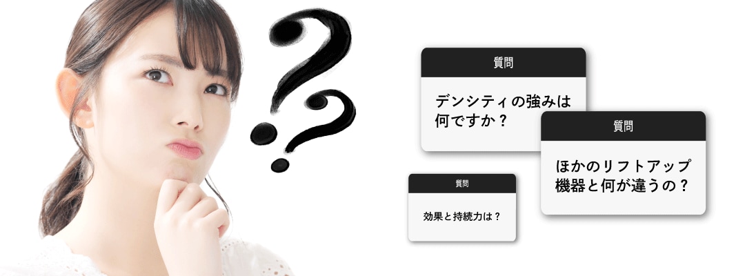 デンシティが人気な理由とは？
