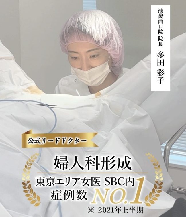 🏆婦人科形成リードドクター多田彩子 医師！