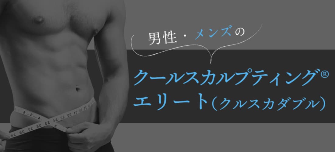 なぜ、デキる男は「ジム」ではなく「クルスカ」を併用するのか？
