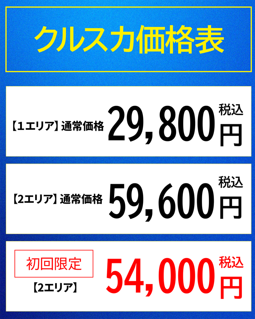 池袋でクルスカなら湘南池袋西口院。無理のない価格で理想のボディラインへ
