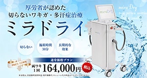切らずに脇汗対策