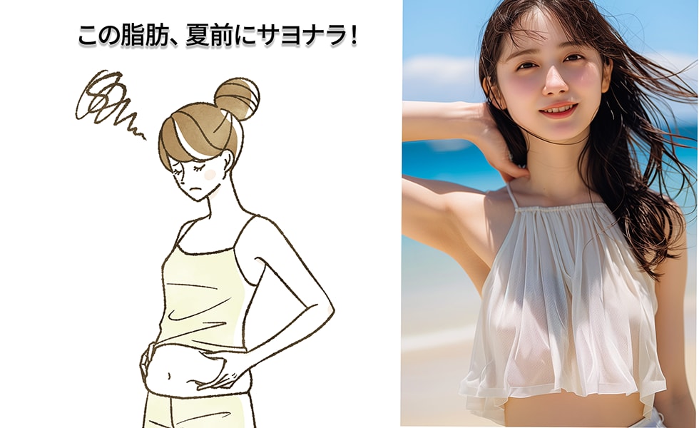 「夏になってから」では遅い理由があります。