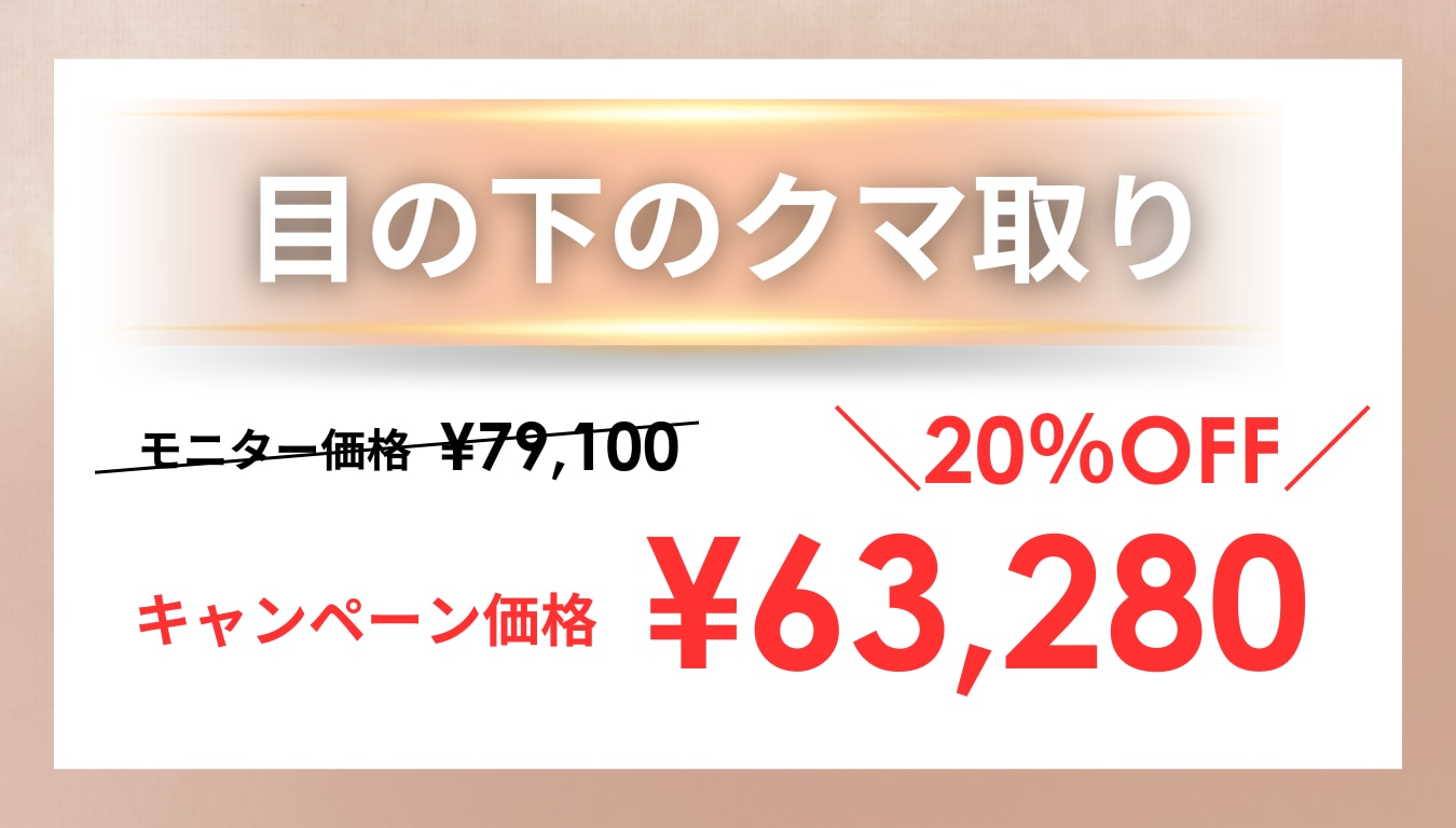 クマ取りがついにこの価格