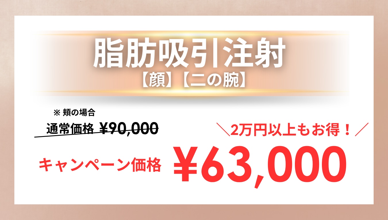 脂肪吸引はちょっと怖い...そんな方へ