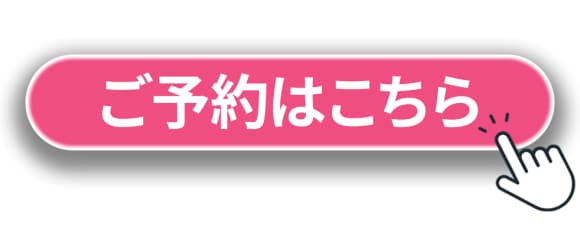 WEB予約