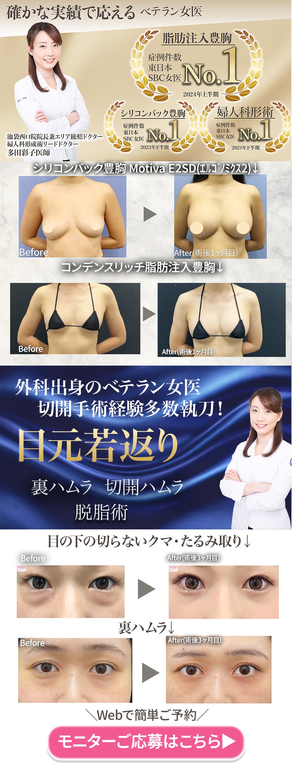 婦人科形成リードドクター多田彩子医師 婦人科形成・美バスト豊胸特集