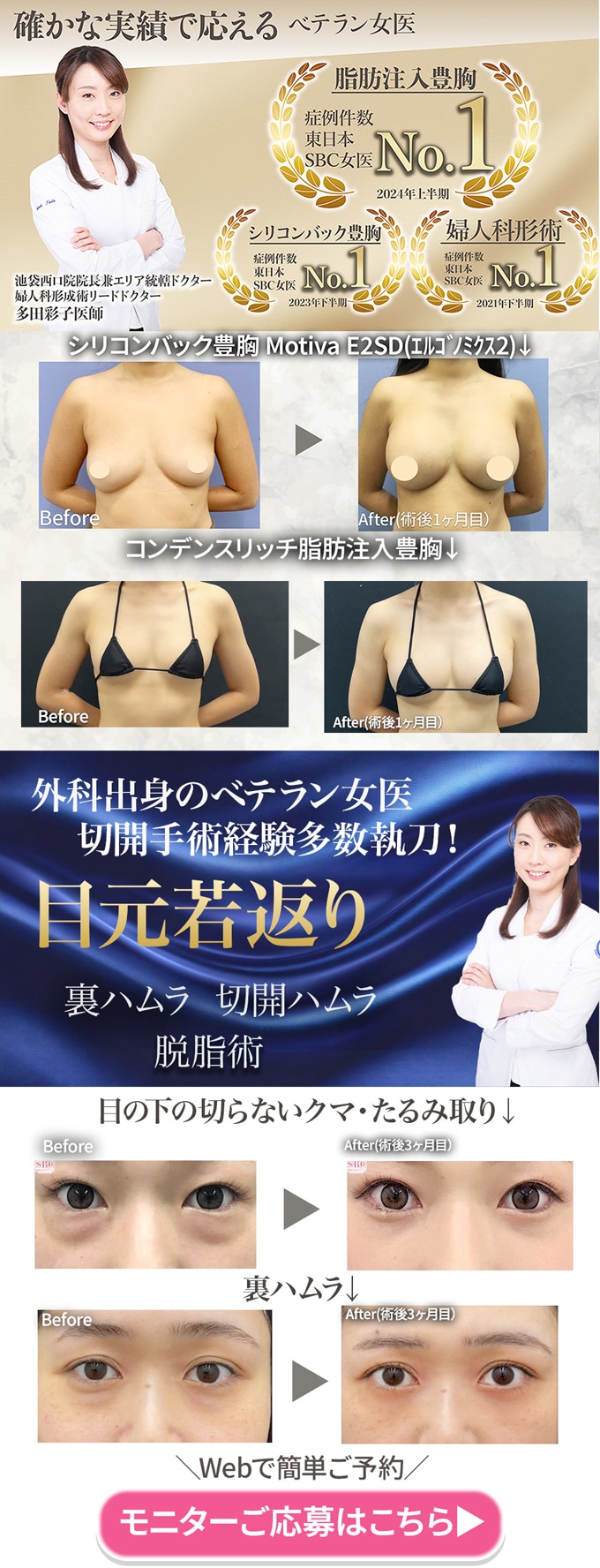 婦人科形成リードドクター多田彩子医師 婦人科形成・美バスト豊胸特集