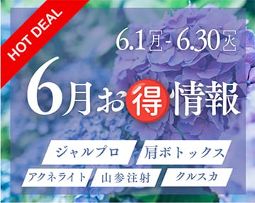 6月のキャンペーン
