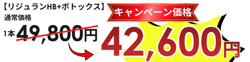 女優注射　池袋　SBC 安い　キャンペーン