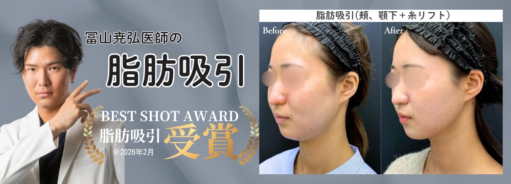 富山尭弘医師執刀 ★BEST SHOT AWARD受賞の確かな技術
